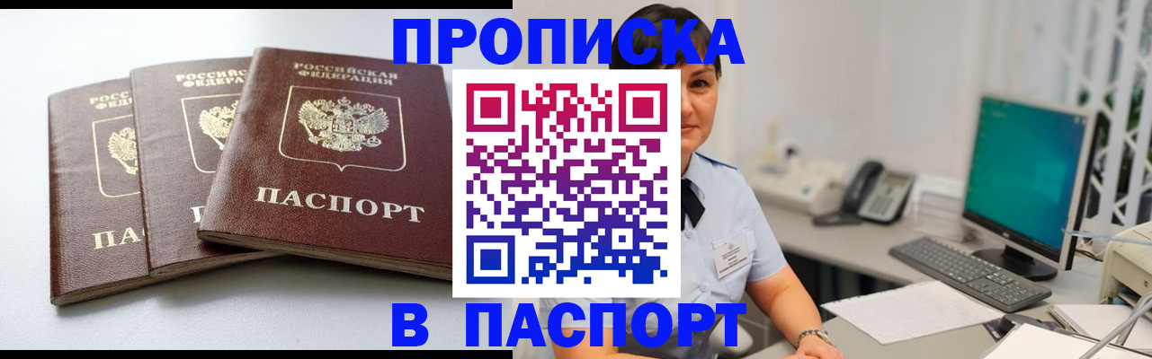 временная регистрация купить в Котельниче