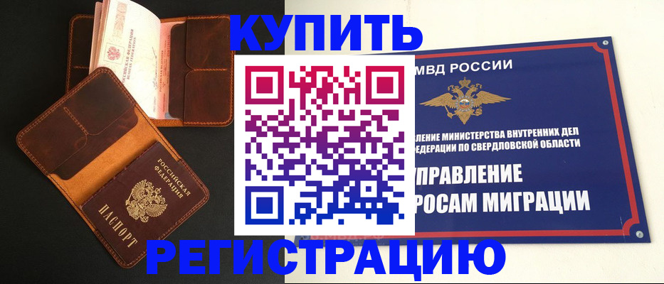 временная прописка в Котельниче