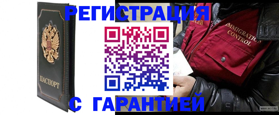прописка гарантия в Котельниче