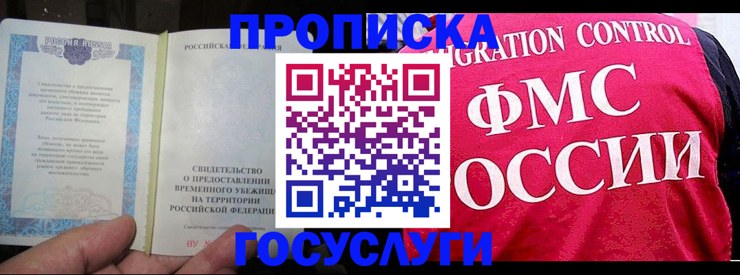временная регистрация для всех в Котельниче